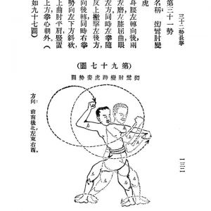 三十二势长拳